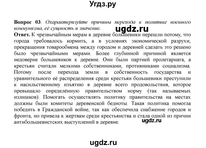 ГДЗ (решебник) по истории 11 класс Загладин Н.В. / §13. ГРАЖДАНСКАЯ ВОЙНА И ИНТЕРВЕНЦИЯ / 3