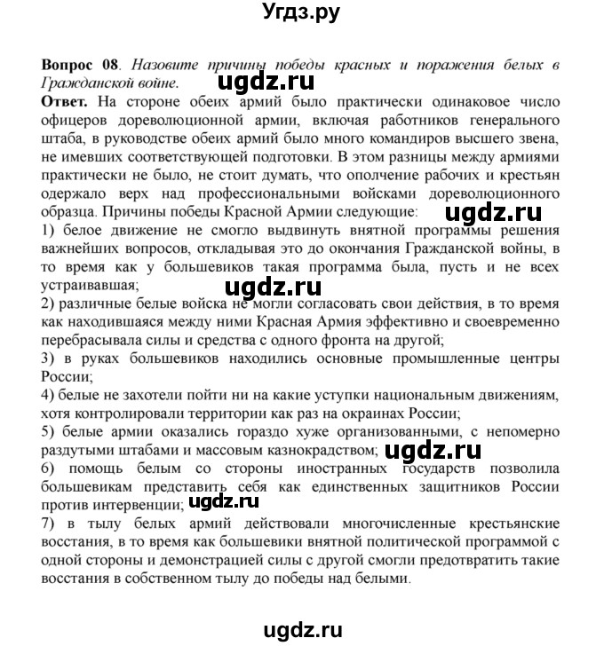 ГДЗ (решебник) по истории 11 класс Загладин Н.В. / §13. ГРАЖДАНСКАЯ ВОЙНА И ИНТЕРВЕНЦИЯ / 8