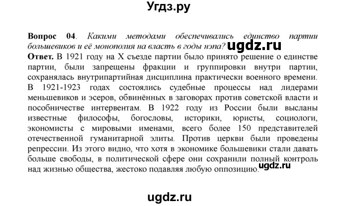 ГДЗ (решебник) по истории 11 класс Загладин Н.В. / §15. ОТ ВОЕННОГО КОММУНИЗМА К НЭПУ / 4