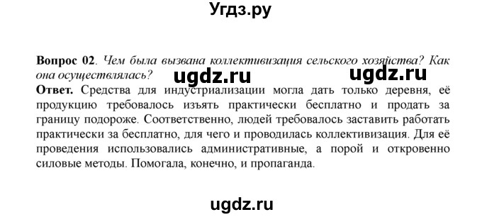 ГДЗ (решебник) по истории 11 класс Загладин Н.В. / §17. СОВЕТСКАЯ МОДЕРНИЗАЦИЯ ЭКОНОМИКИ. СТАНОВЛЕНИЕ СОВЕТСКОЙ КУЛЬТУРЫ / 2