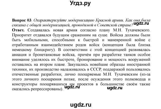 ГДЗ (решебник) по истории 11 класс Загладин Н.В. / §17. СОВЕТСКАЯ МОДЕРНИЗАЦИЯ ЭКОНОМИКИ. СТАНОВЛЕНИЕ СОВЕТСКОЙ КУЛЬТУРЫ / 3