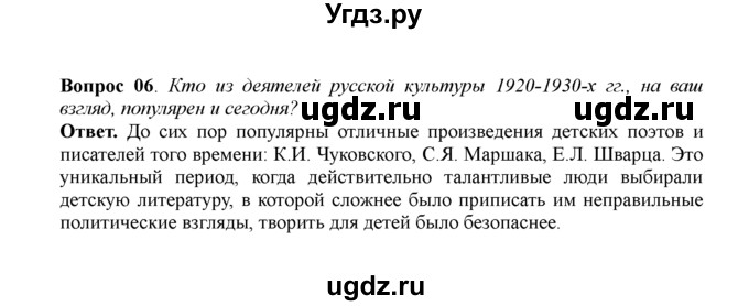 ГДЗ (решебник) по истории 11 класс Загладин Н.В. / §19. КУЛЬТУРА И ИСКУССТВО СССР В МЕЖВОЕННЫЕ ГОДЫ / 6