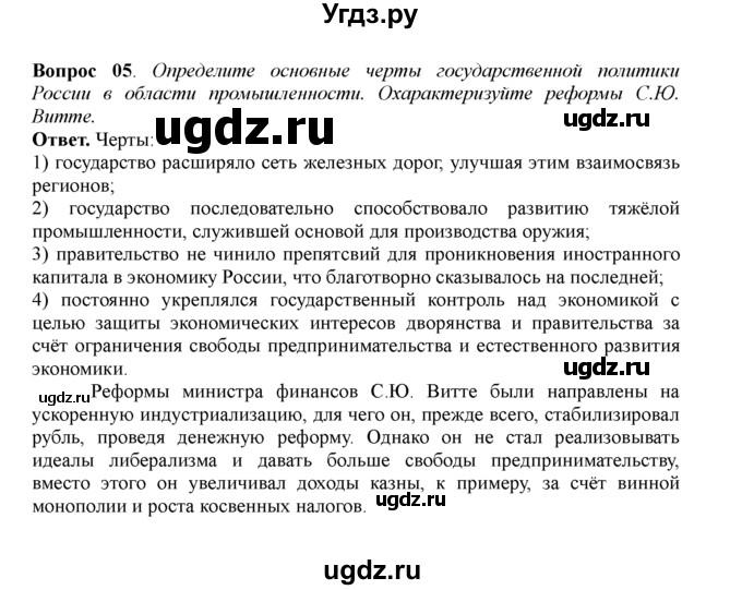 ГДЗ (решебник) по истории 11 класс Загладин Н.В. / §3. РОССИЯ НА РУБЕЖЕ XIX—XX вв. / 5