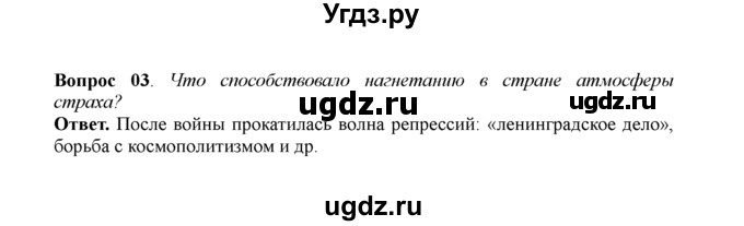 ГДЗ (решебник) по истории 11 класс Загладин Н.В. / §30. СОВЕТСКИЙ СОЮЗ В ПОСЛЕДНИЕ ГОДЫ ЖИЗНИ И.В. СТАЛИНА / 3