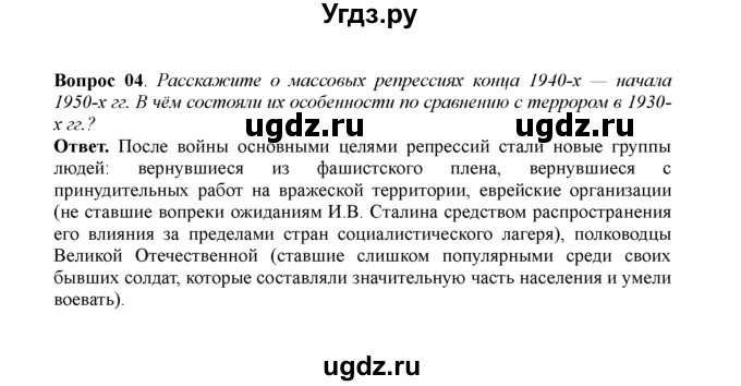 ГДЗ (решебник) по истории 11 класс Загладин Н.В. / §30. СОВЕТСКИЙ СОЮЗ В ПОСЛЕДНИЕ ГОДЫ ЖИЗНИ И.В. СТАЛИНА / 4