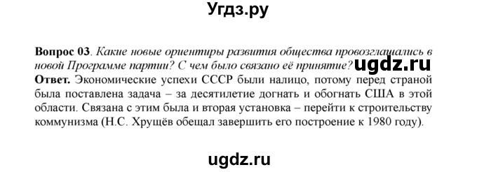 ГДЗ (решебник) по истории 11 класс Загладин Н.В. / §32. СОВЕТСКОЕ ОБЩЕСТВО КОНЦА 1950-х - НАЧАЛА 1960-х гг. / 3