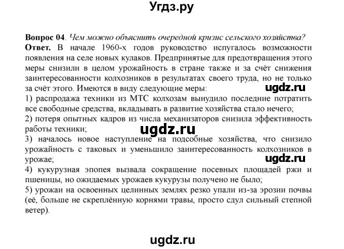 ГДЗ (решебник) по истории 11 класс Загладин Н.В. / §32. СОВЕТСКОЕ ОБЩЕСТВО КОНЦА 1950-х - НАЧАЛА 1960-х гг. / 4