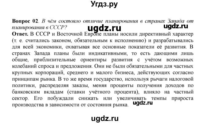 ГДЗ (решебник) по истории 11 класс Загладин Н.В. / §34. СТРАНЫ ЗАПАДНОЙ ЕВРОПЫ И США В ПЕРВЫЕ ПОСЛЕВОЕННЫЕ ДЕСЯТИЛЕТИЯ / 2