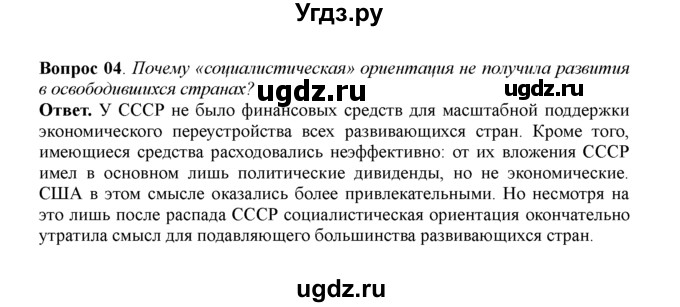 ГДЗ (решебник) по истории 11 класс Загладин Н.В. / §35. ПАДЕНИЕ МИРОВОЙ КОЛОНИАЛЬНОЙ СИСТЕМЫ / 4