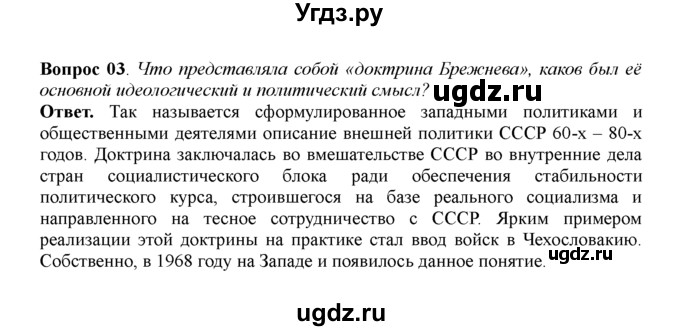 ГДЗ (решебник) по истории 11 класс Загладин Н.В. / §37. РАСШИРЕНИЕ СИСТЕМЫ СОЦИАЛИЗМА: ВОСТОЧНАЯ ЕВРОПА И КИТАЙ / 3