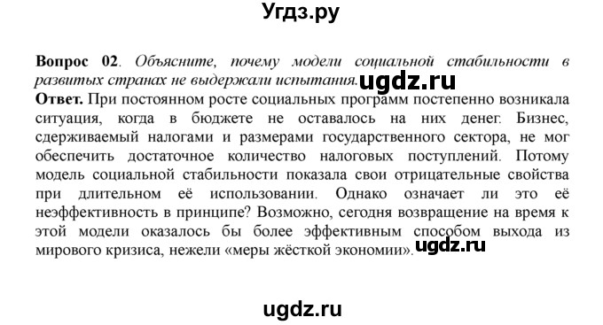 ГДЗ (решебник) по истории 11 класс Загладин Н.В. / §40. КРИЗИС «ОБЩЕСТВА БЛАГОСОСТОЯНИЯ» / 2