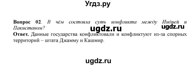 ГДЗ (решебник) по истории 11 класс Загладин Н.В. / §48. СОЦИАЛЬНО-ЭКОНОМИЧЕСКОЕ РАЗВИТИЕ ИНДИИ,ИСЛАМСКОГО МИРА И ЛАТИНСКОЙ АМЕРИКИ В 1950-1980-е гг. / 2