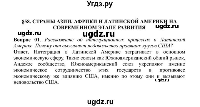 ГДЗ (решебник) по истории 11 класс Загладин Н.В. / §58. СТРАНЫ АЗИИ, АФРИКИ И ЛАТИНСКОЙ АМЕРИКИ НА СОВРЕМЕННОМ ЭТАПЕ РАЗВИТИЯ / 1