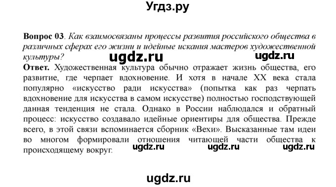 ГДЗ (решебник) по истории 11 класс Загладин Н.В. / §7. КУЛЬТУРА РОССИИ В КОНЦЕ XIX — НАЧАЛЕ XX в. / 3