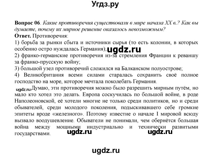 ГДЗ (решебник) по истории 11 класс Загладин Н.В. / §8. КОЛОНИАЛИЗМ И ОБОСТРЕНИЕ ПРОТИВОРЕЧИЙ МИРОВОГО РАЗВИТИЯ В НАЧАЛЕ XX в. / 6