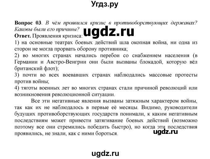 ГДЗ (решебник) по истории 11 класс Загладин Н.В. / §10. ПЕРВАЯ МИРОВАЯ ВОЙНА / 3