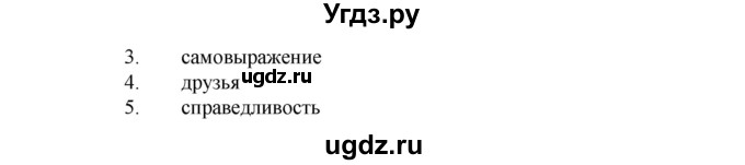 ГДЗ (Решебник) по обществознанию 5 класс (рабочая тетрадь) Хромова И.С. / § 2 / 4(продолжение 2)