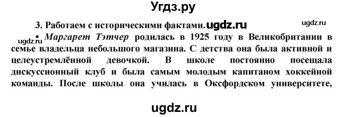 ГДЗ (Решебник) по обществознанию 5 класс (рабочая тетрадь) Хромова И.С. / § 13 / 3