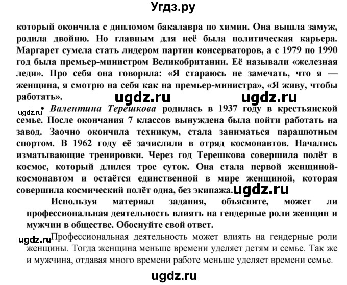 ГДЗ (Решебник) по обществознанию 5 класс (рабочая тетрадь) Хромова И.С. / § 13 / 3(продолжение 2)