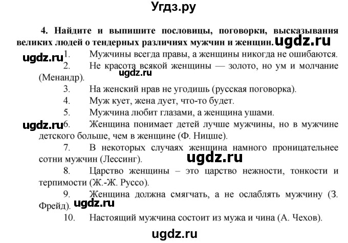 ГДЗ (Решебник) по обществознанию 5 класс (рабочая тетрадь) Хромова И.С. / § 13 / 4