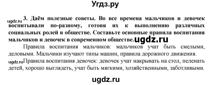 ГДЗ (Решебник) по обществознанию 5 класс (рабочая тетрадь) Хромова И.С. / § 14 / 3