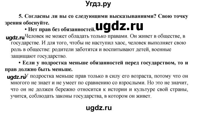 ГДЗ (Решебник) по обществознанию 5 класс (рабочая тетрадь) Хромова И.С. / § 16 / 5