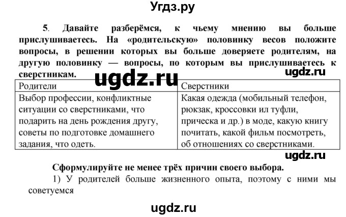 ГДЗ (Решебник) по обществознанию 5 класс (рабочая тетрадь) Хромова И.С. / § 19 / 5