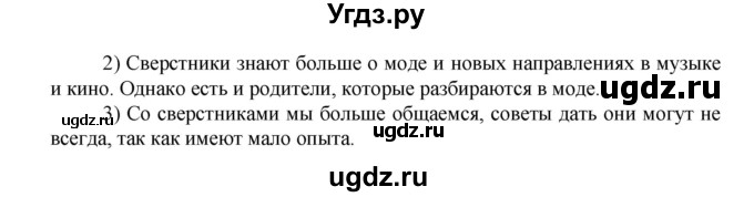 ГДЗ (Решебник) по обществознанию 5 класс (рабочая тетрадь) Хромова И.С. / § 19 / 5(продолжение 2)