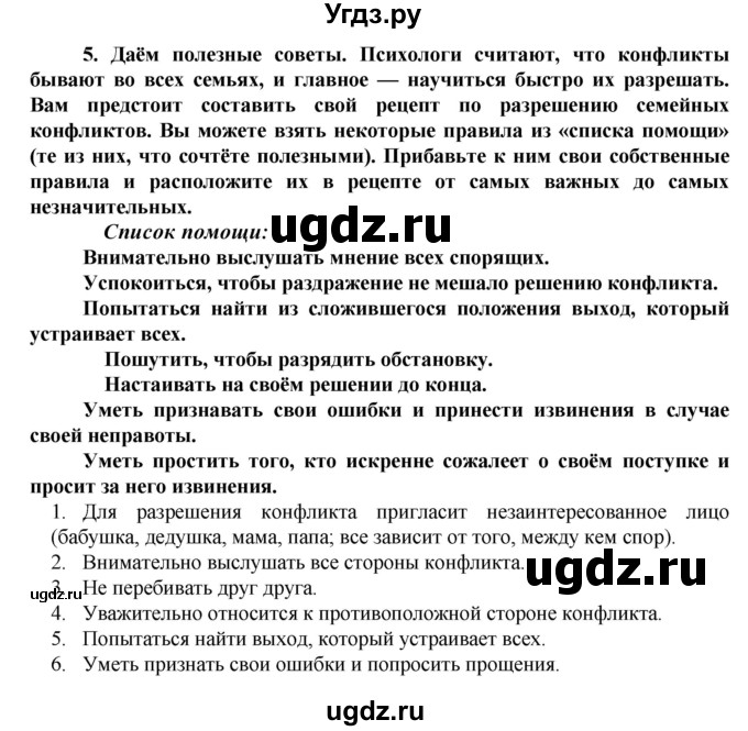 ГДЗ (Решебник) по обществознанию 5 класс (рабочая тетрадь) Хромова И.С. / § 20 / 5