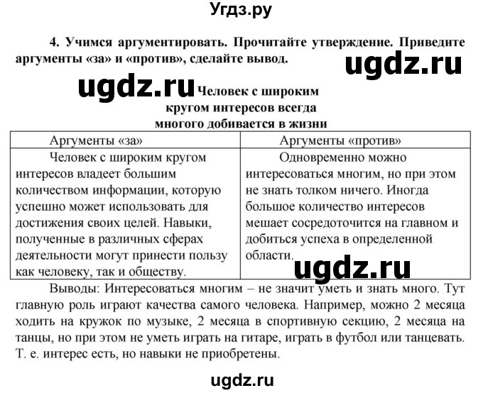 ГДЗ (Решебник) по обществознанию 5 класс (рабочая тетрадь) Хромова И.С. / § 3 / 4