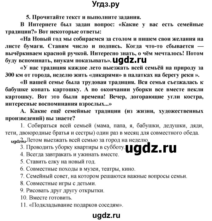 ГДЗ (Решебник) по обществознанию 5 класс (рабочая тетрадь) Хромова И.С. / § 21 / 5