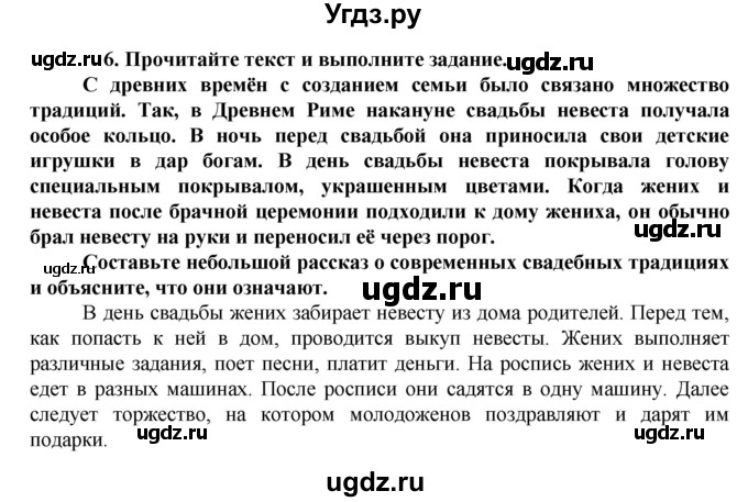 ГДЗ (Решебник) по обществознанию 5 класс (рабочая тетрадь) Хромова И.С. / § 21 / 6