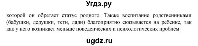 ГДЗ (Решебник) по обществознанию 5 класс (рабочая тетрадь) Хромова И.С. / § 24 / 3(продолжение 2)