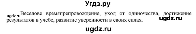 ГДЗ (Решебник) по обществознанию 5 класс (рабочая тетрадь) Хромова И.С. / § 25 / 3(продолжение 2)