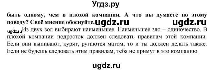 ГДЗ (Решебник) по обществознанию 5 класс (рабочая тетрадь) Хромова И.С. / § 25 / 7(продолжение 2)