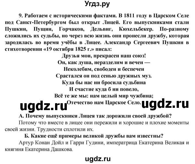 ГДЗ (Решебник) по обществознанию 5 класс (рабочая тетрадь) Хромова И.С. / § 26 / 9