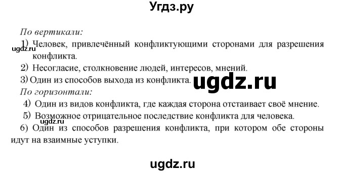 ГДЗ (Решебник) по обществознанию 5 класс (рабочая тетрадь) Хромова И.С. / § 27 / 5(продолжение 2)