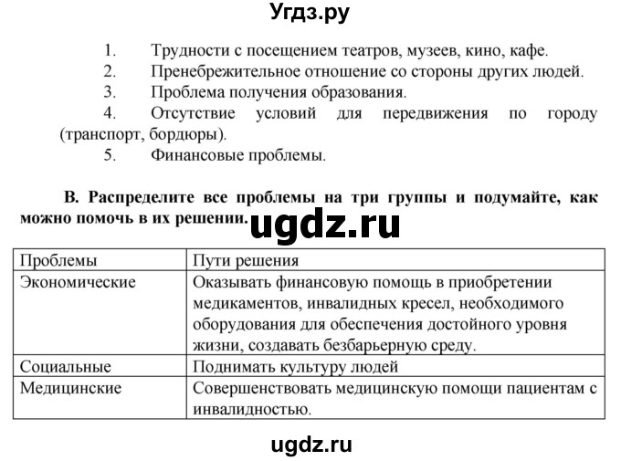 ГДЗ (Решебник) по обществознанию 5 класс (рабочая тетрадь) Хромова И.С. / § 5 / 2(продолжение 2)