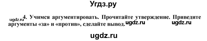 ГДЗ (Решебник) по обществознанию 5 класс (рабочая тетрадь) Хромова И.С. / § 6 / 4