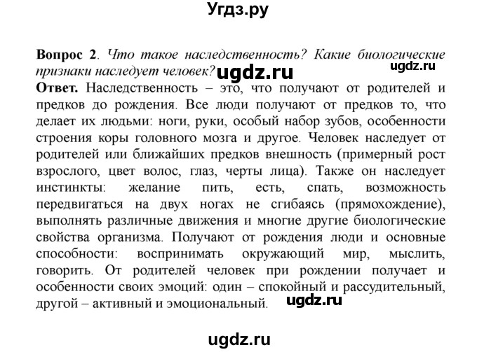 ГДЗ (решебник) по обществознанию 5 класс Боголюбов Л.Н. / §1 / 2