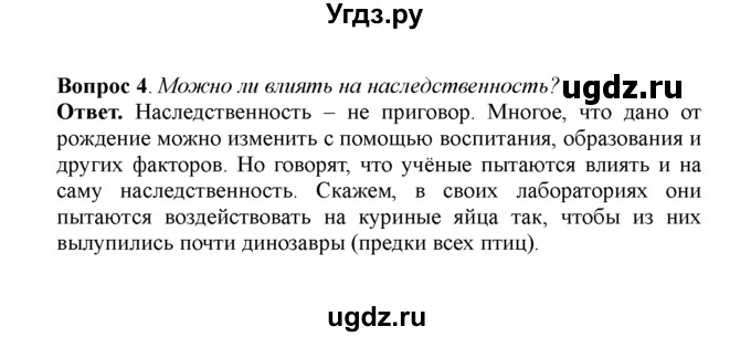 ГДЗ (решебник) по обществознанию 5 класс Боголюбов Л.Н. / §1 / 4