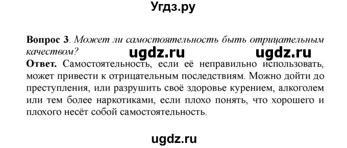 ГДЗ (решебник) по обществознанию 5 класс Боголюбов Л.Н. / §2 / 3