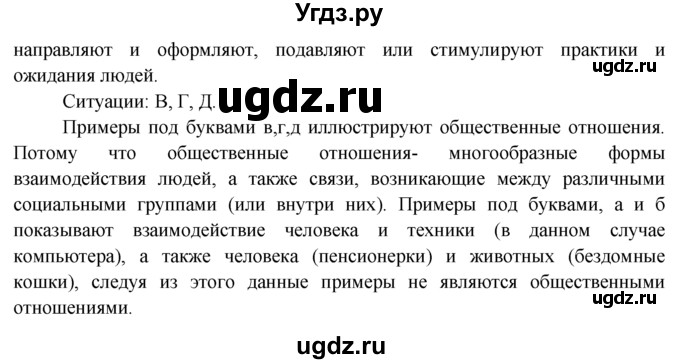 ГДЗ (Решебник к тетради 2015) по обществознанию 6 класс (рабочая тетрадь) И.С. Хромова / § 1 / 4(продолжение 2)