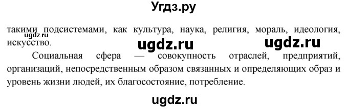 ГДЗ (Решебник к тетради 2015) по обществознанию 6 класс (рабочая тетрадь) И.С. Хромова / § 2 / 1(продолжение 2)