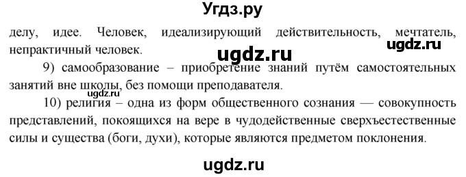 ГДЗ (Решебник к тетради 2015) по обществознанию 6 класс (рабочая тетрадь) И.С. Хромова / § 2 / 3(продолжение 3)