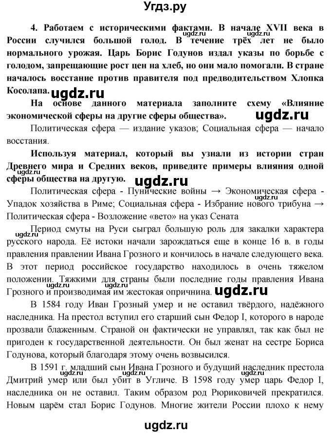 ГДЗ (Решебник к тетради 2015) по обществознанию 6 класс (рабочая тетрадь) И.С. Хромова / § 2 / 4