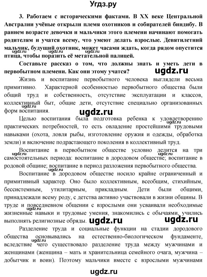 ГДЗ (Решебник к тетради 2015) по обществознанию 6 класс (рабочая тетрадь) И.С. Хромова / § 11 / 3