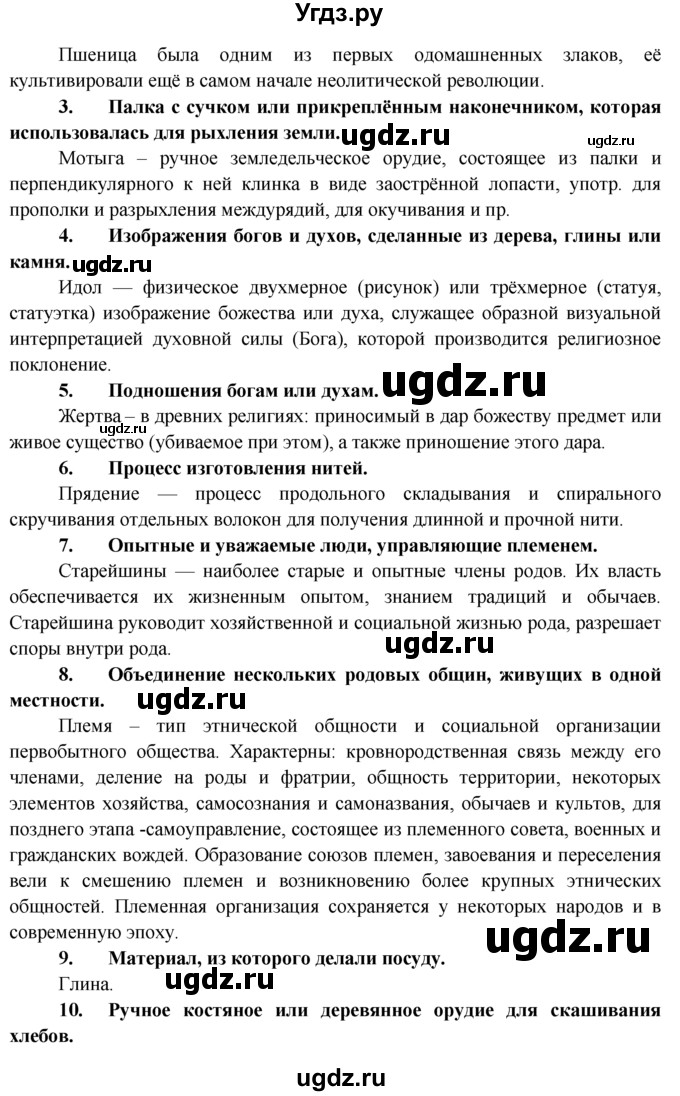 ГДЗ (Решебник к тетради 2015) по обществознанию 6 класс (рабочая тетрадь) И.С. Хромова / § 11 / 7(продолжение 2)