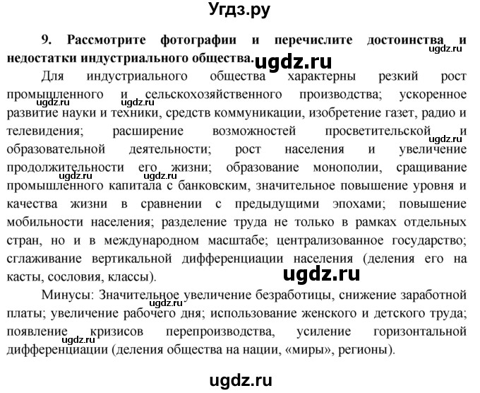 ГДЗ (Решебник к тетради 2015) по обществознанию 6 класс (рабочая тетрадь) И.С. Хромова / § 11 / 9