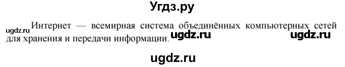 ГДЗ (Решебник к тетради 2015) по обществознанию 6 класс (рабочая тетрадь) И.С. Хромова / § 12 / 3(продолжение 2)